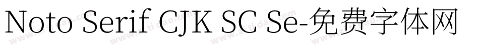 Noto Serif CJK SC Se字体转换